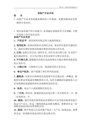 房地产专业术语-2