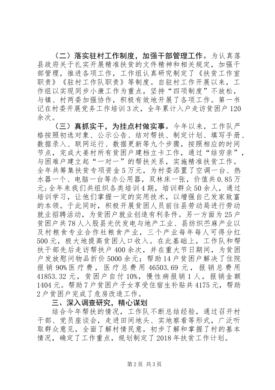 XX年驻村工作队帮扶工作开展情况总结_第2页
