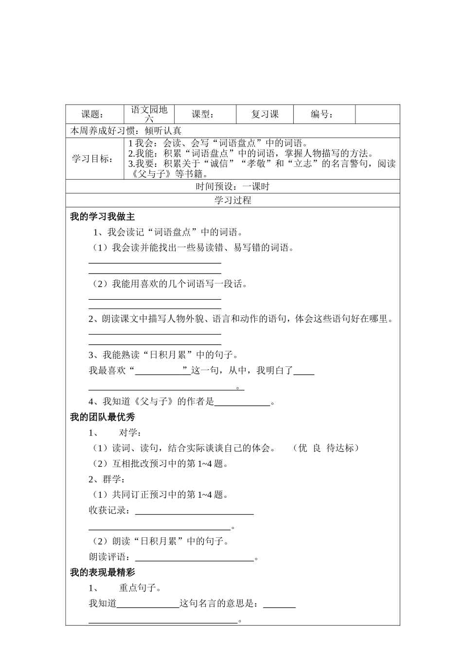 《语文园地六》导学案_第2页