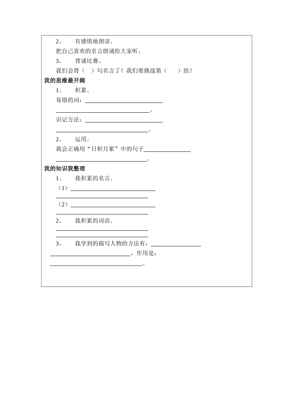 《语文园地六》导学案_第3页
