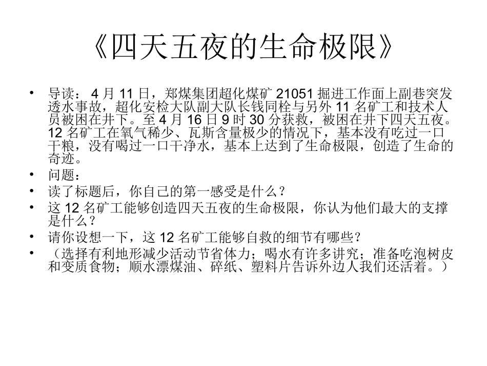 生命属于我们只有一次课件_第2页