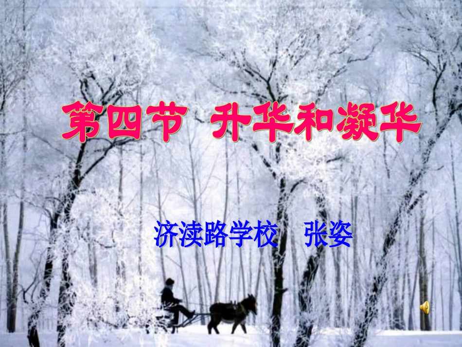 升华和凝华PPT_第1页