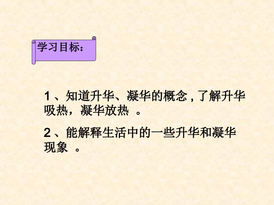 升华和凝华PPT_第3页