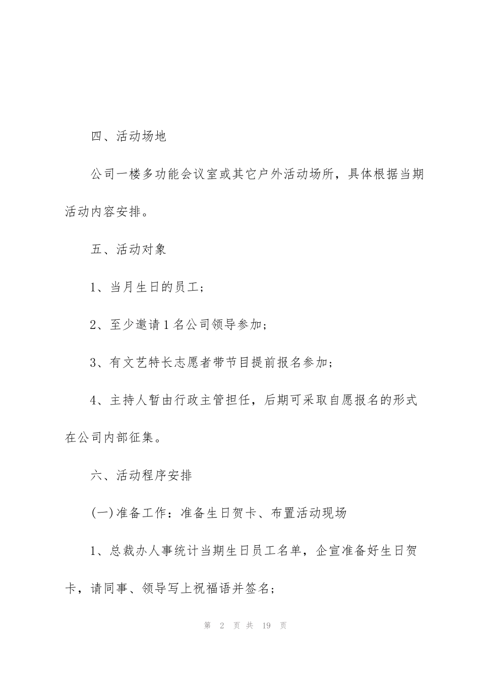 精彩公司聚会的策划方案大全_第2页