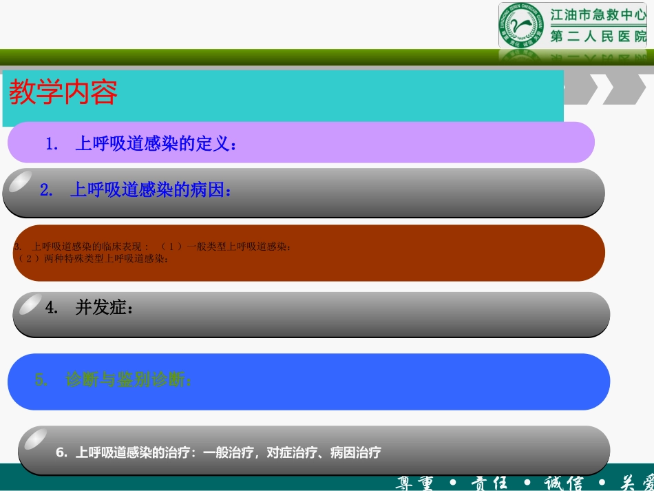 急性上呼吸道感染第七版教材_第2页