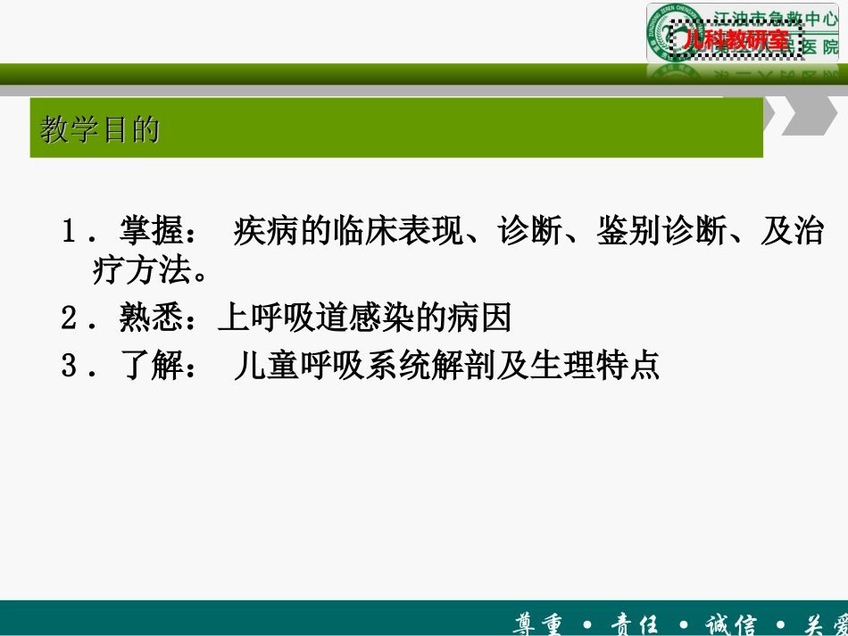 急性上呼吸道感染第七版教材_第3页