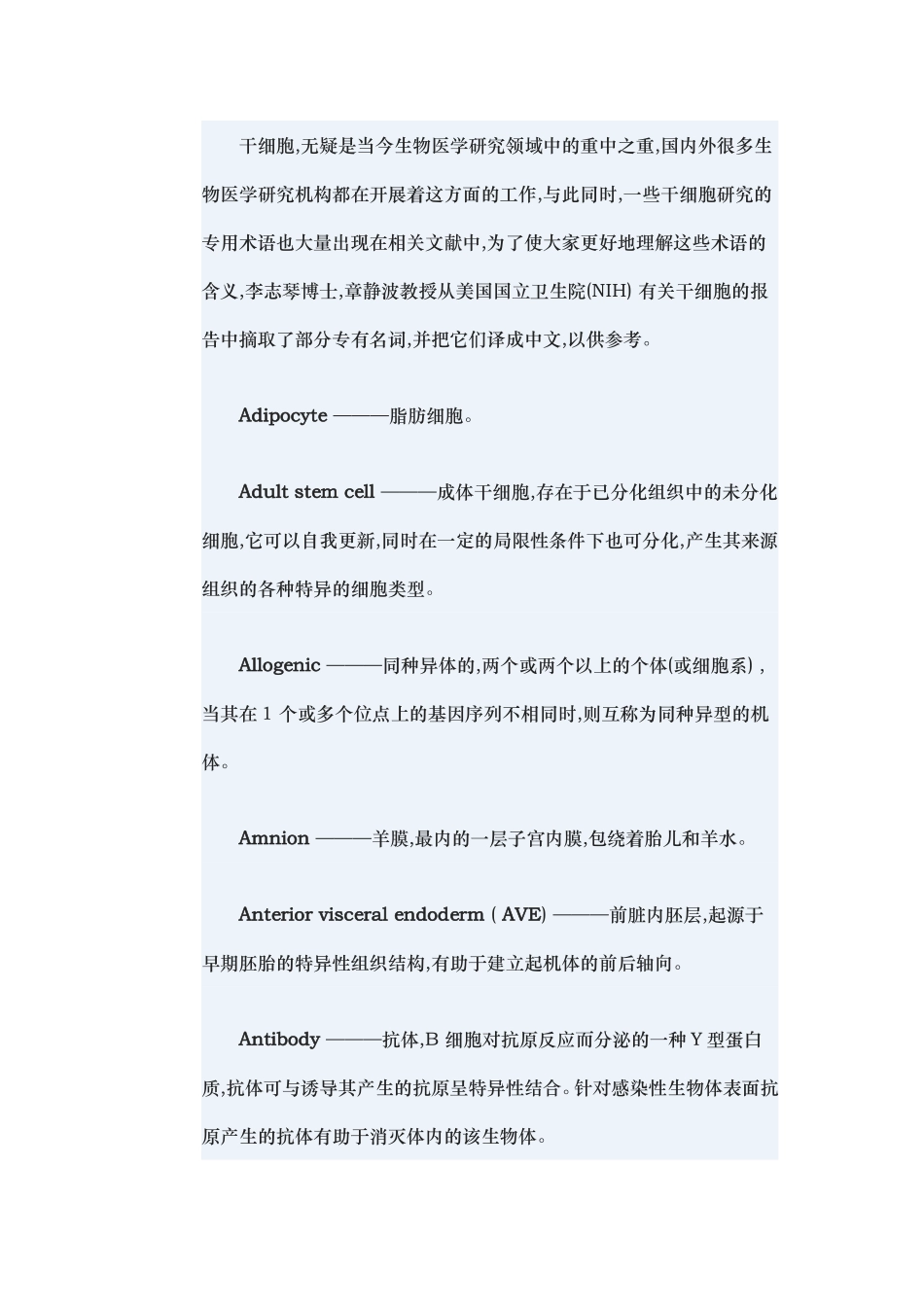 干细胞专业词汇_第1页
