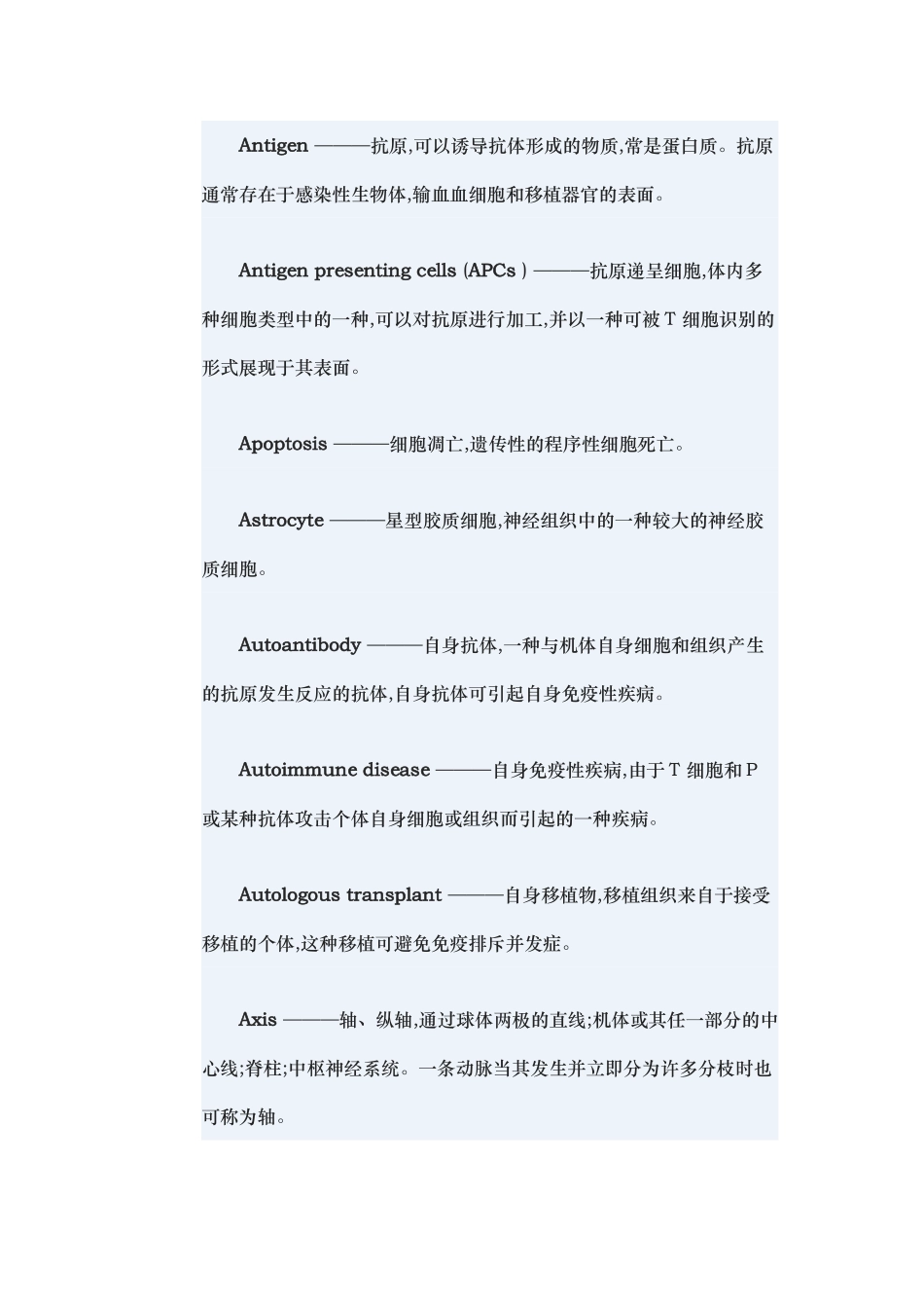 干细胞专业词汇_第2页