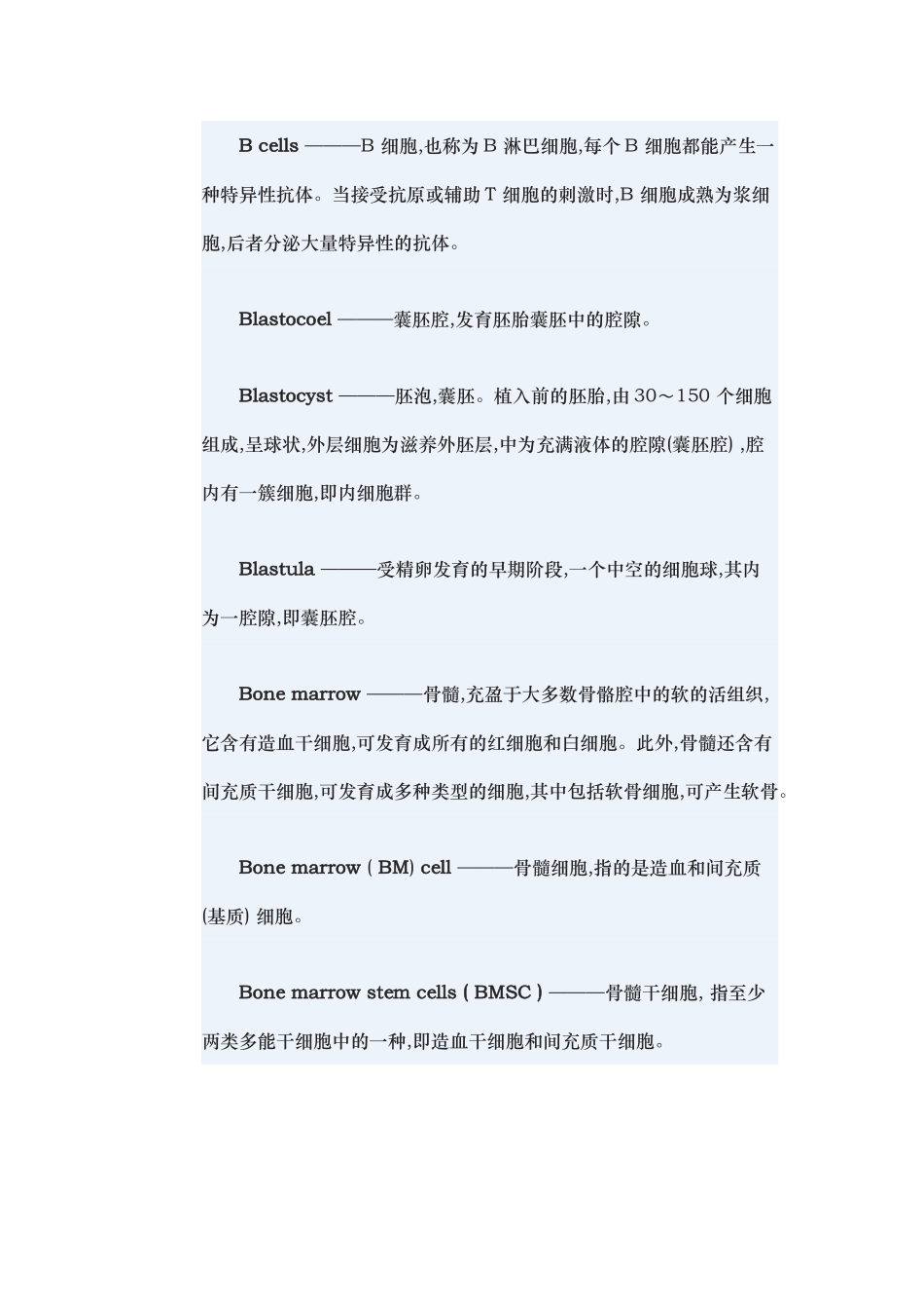干细胞专业词汇_第3页