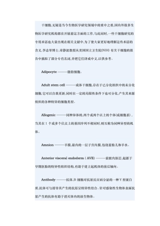 干细胞专业词汇