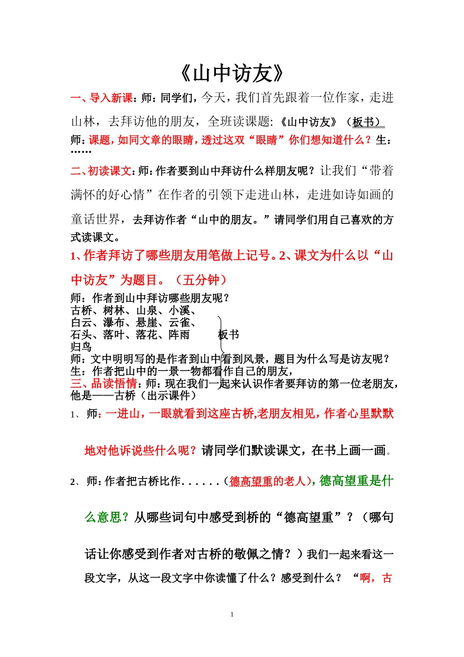 山中访友wy_第1页