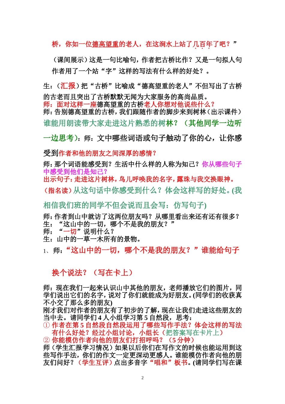 山中访友wy_第2页