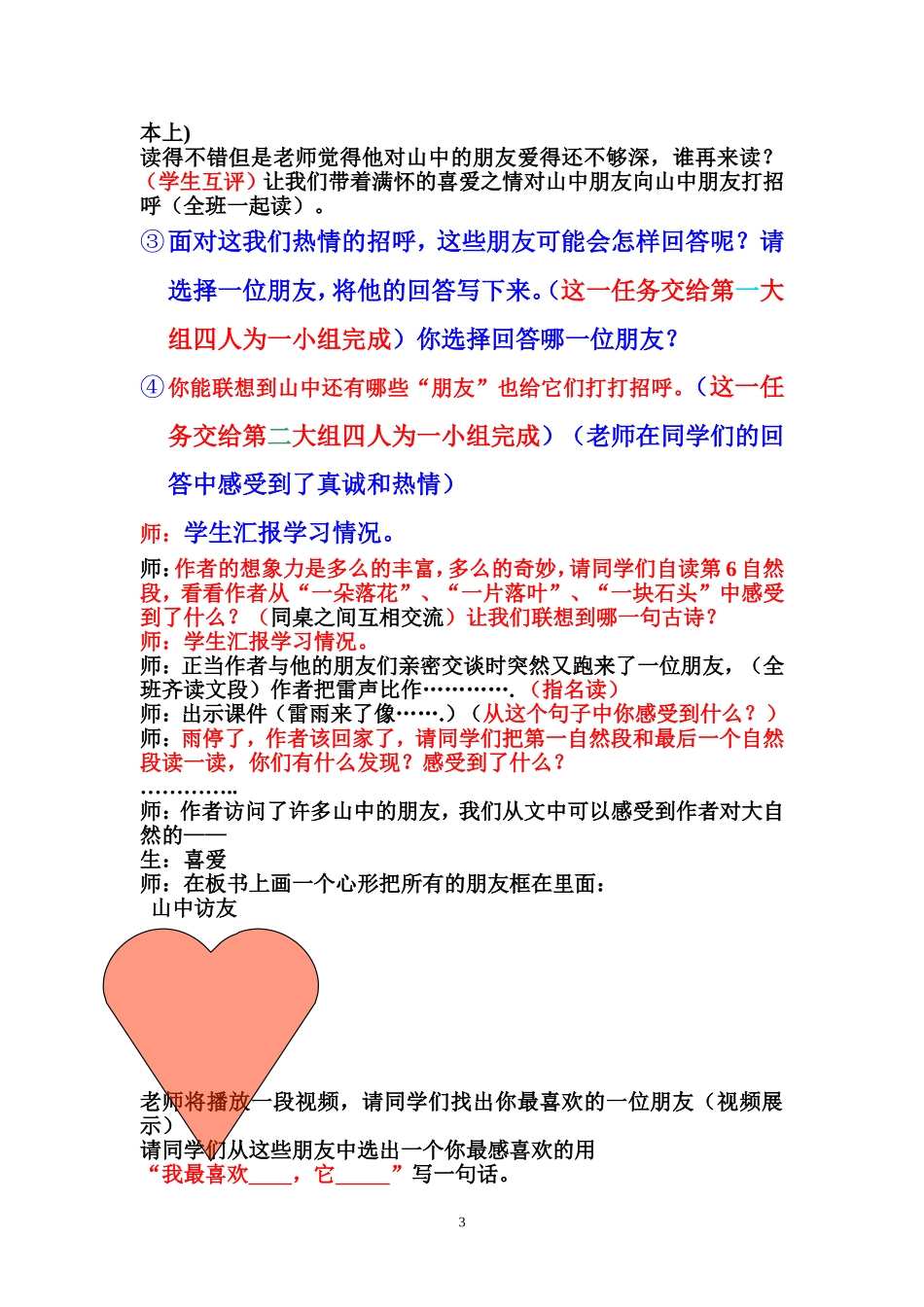山中访友wy_第3页