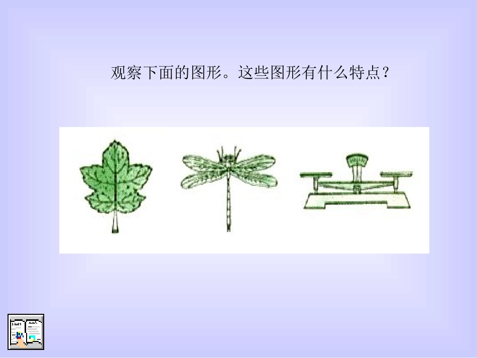 轴对称图形2_第2页