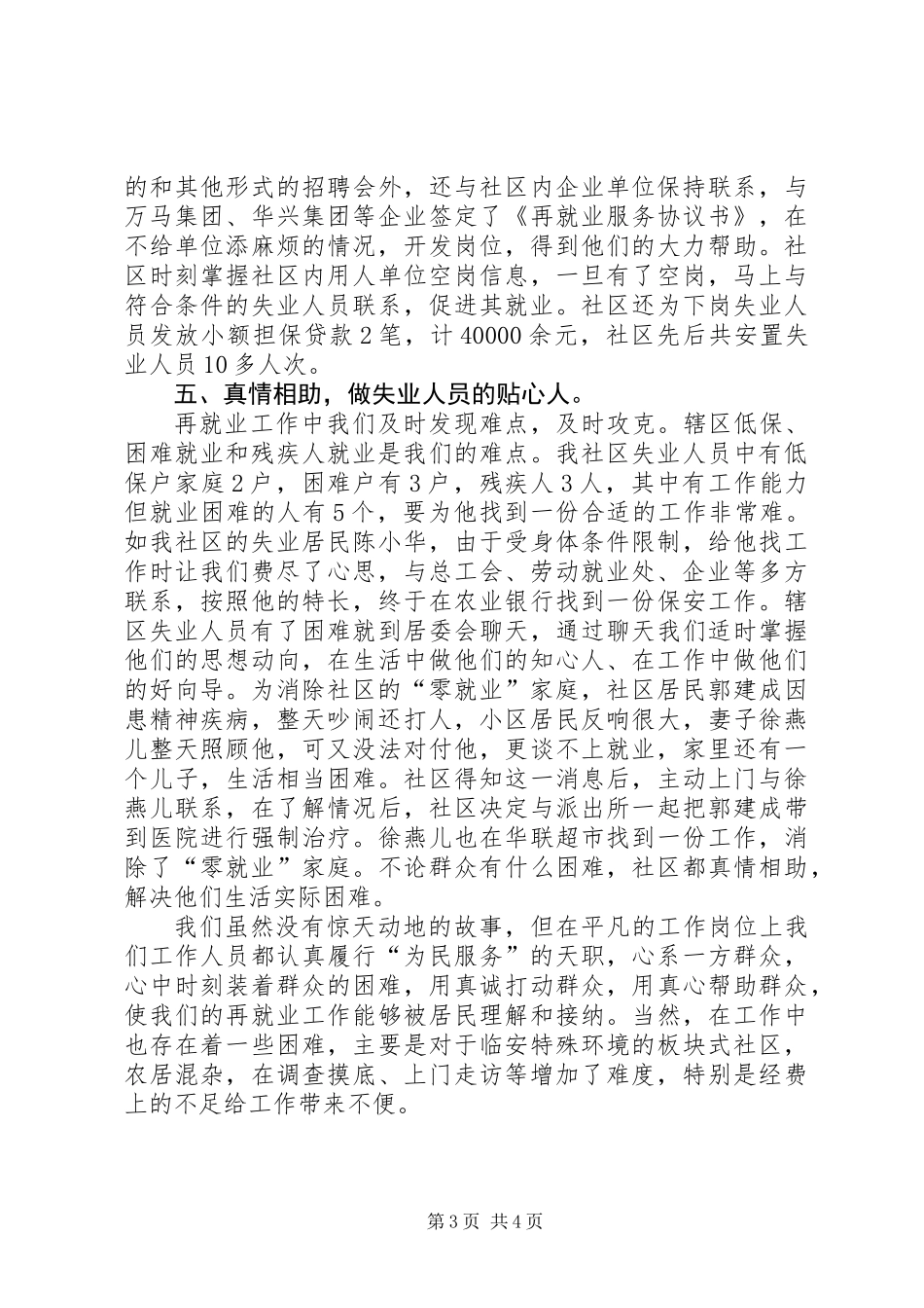 充分就业社区申报材料_第3页