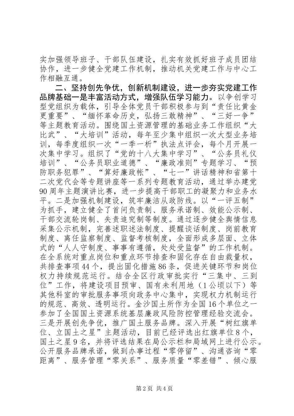 党建示范点创建工作情况汇报_第2页