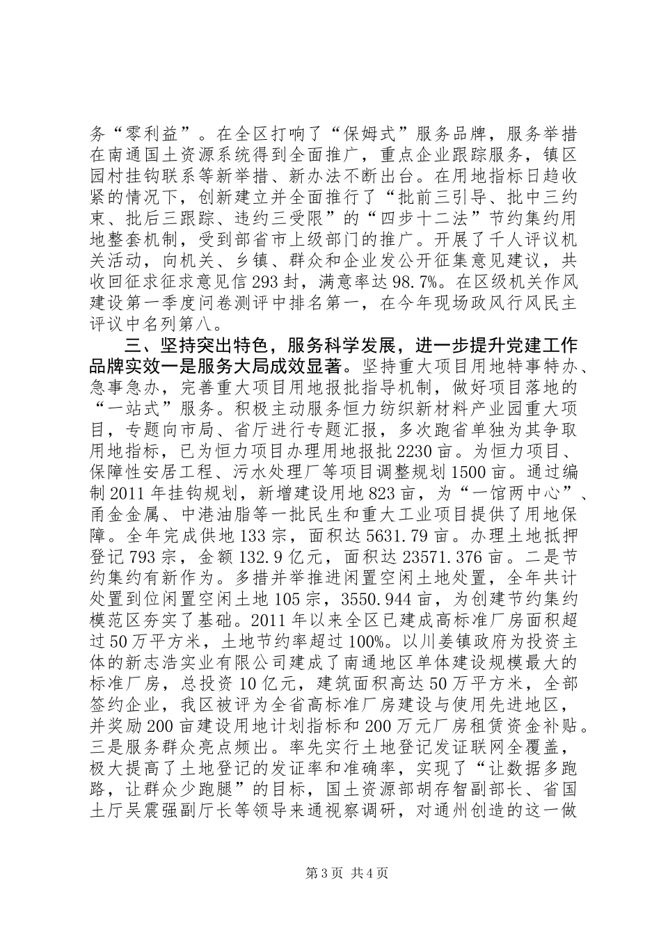 党建示范点创建工作情况汇报_第3页