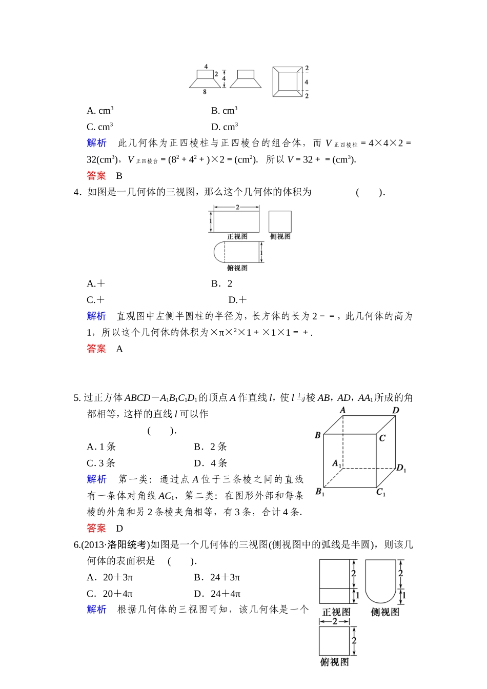 一轮复习：易失分点清零(九)立体几何(一)_第2页