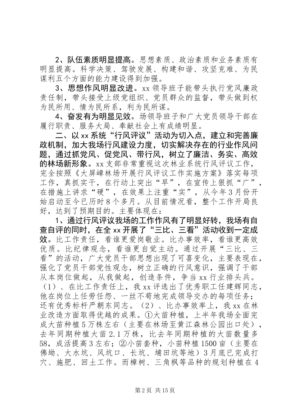 党支部党务年终工作总结(精选多篇)_第2页