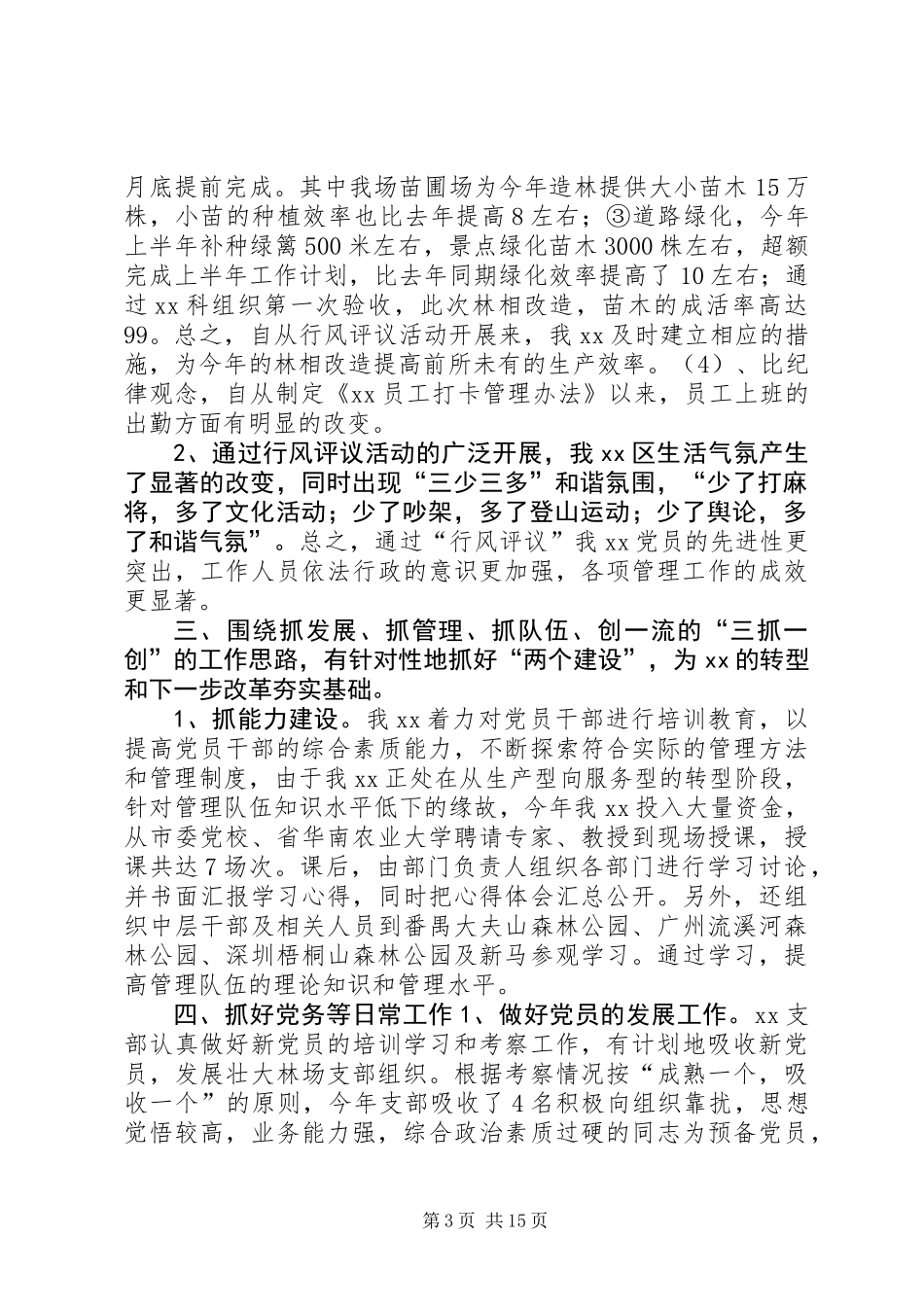 党支部党务年终工作总结(精选多篇)_第3页