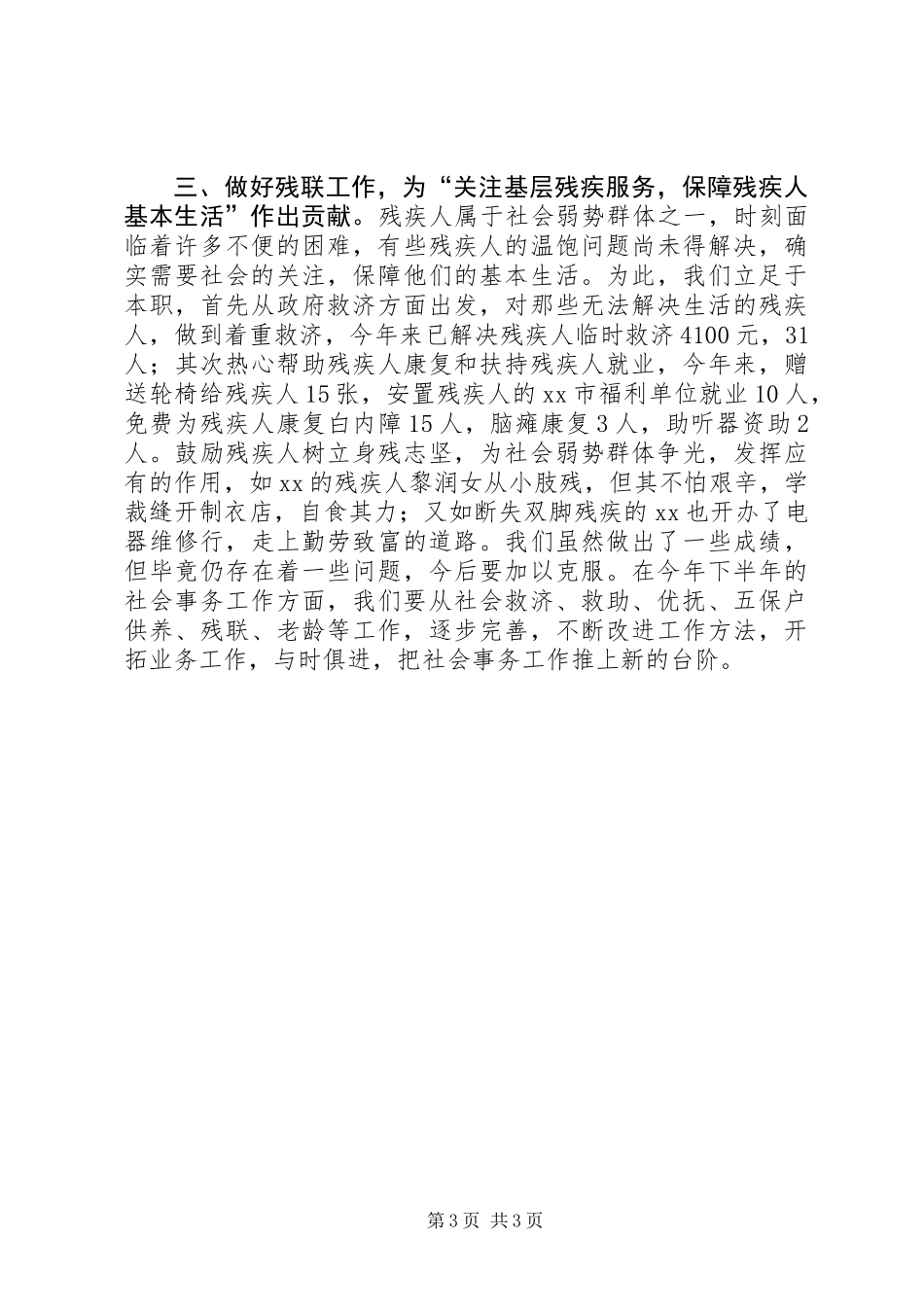 XX社会事务办工作总结标准版_第3页