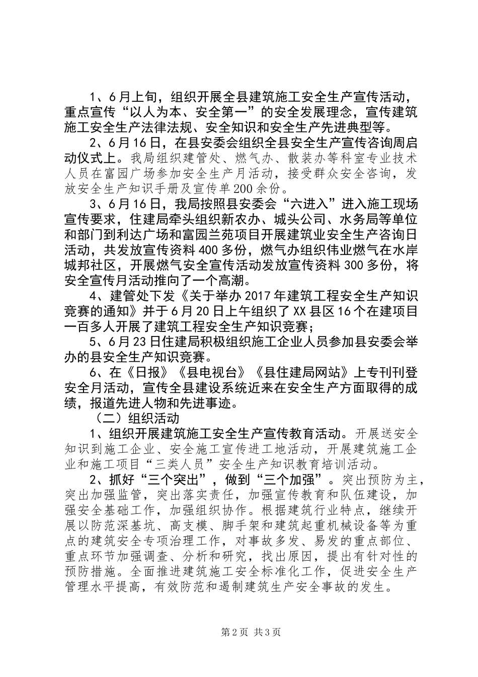 XX年住建局“安全生产月”总结_第2页