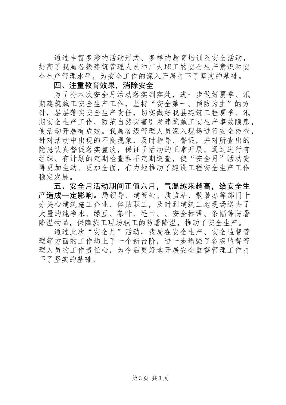 XX年住建局“安全生产月”总结_第3页