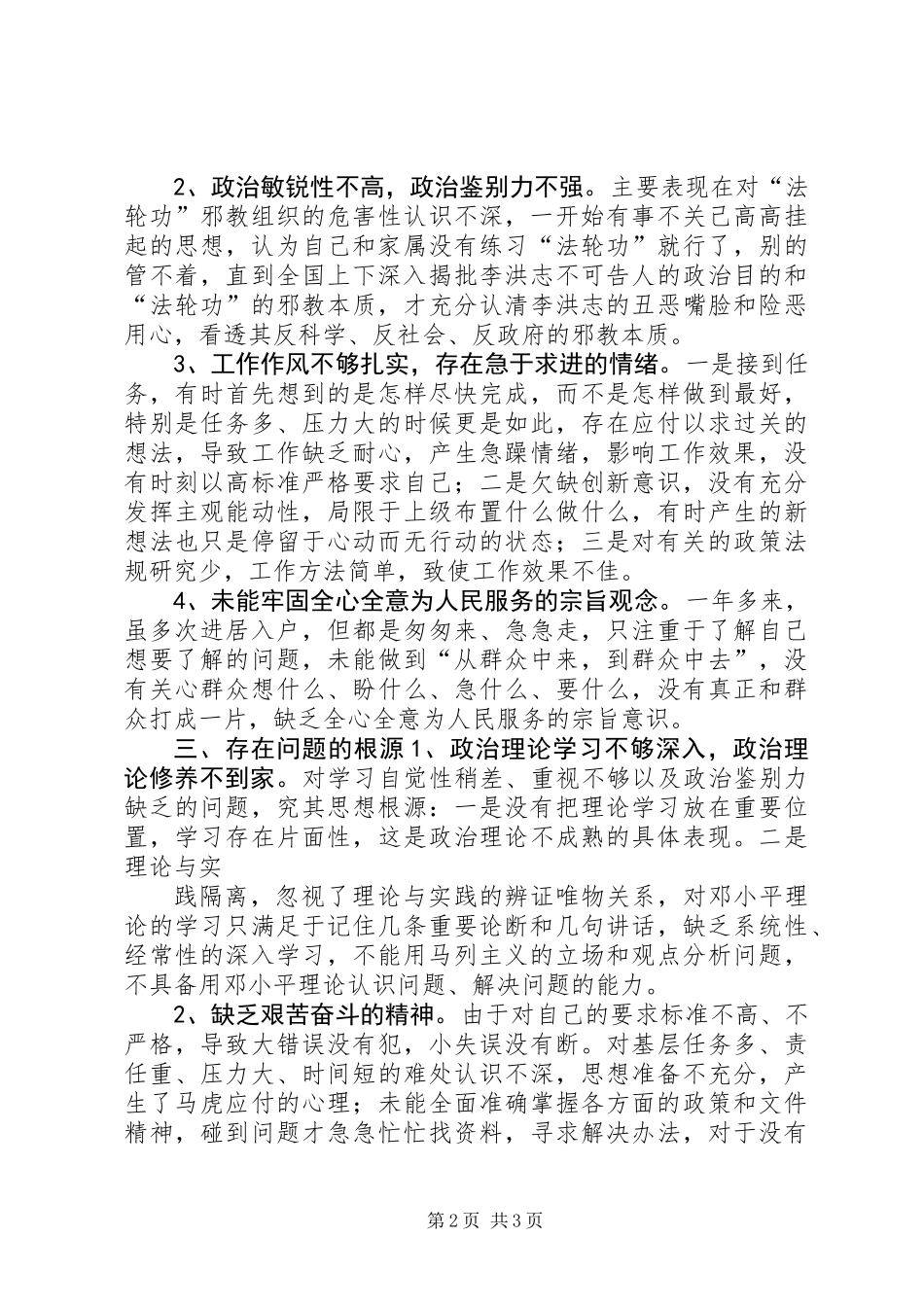 党性分析材料（年轻党员）_第2页