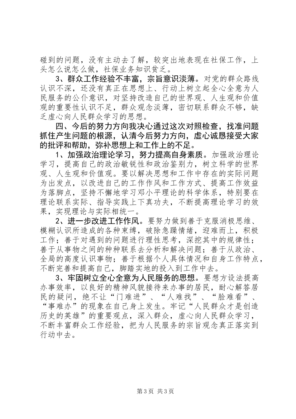 党性分析材料（年轻党员）_第3页