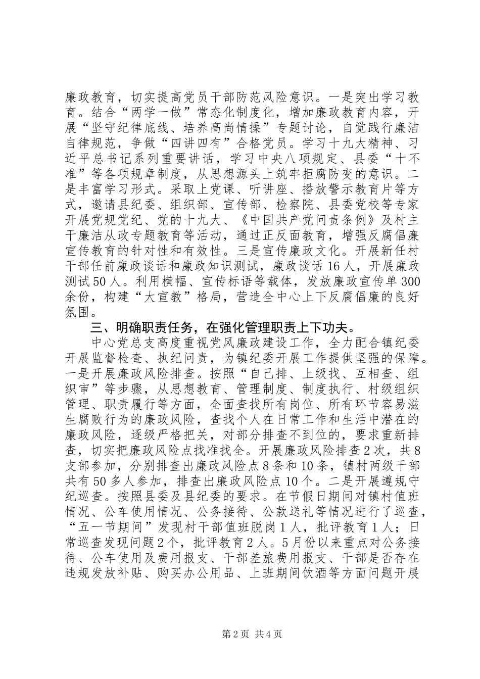 便民中心党总支履行主体责任情况汇报_第2页