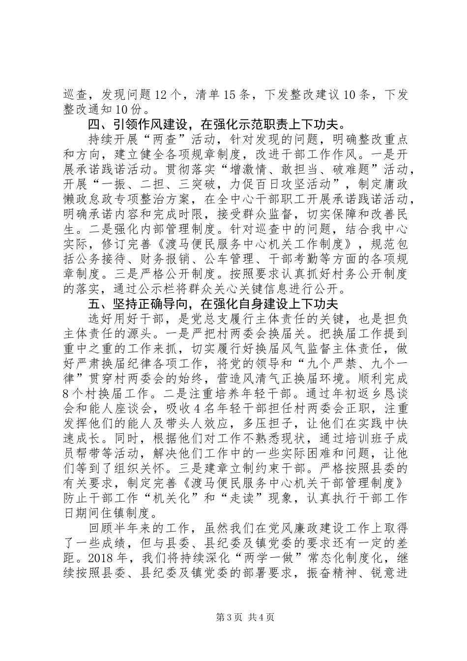 便民中心党总支履行主体责任情况汇报_第3页