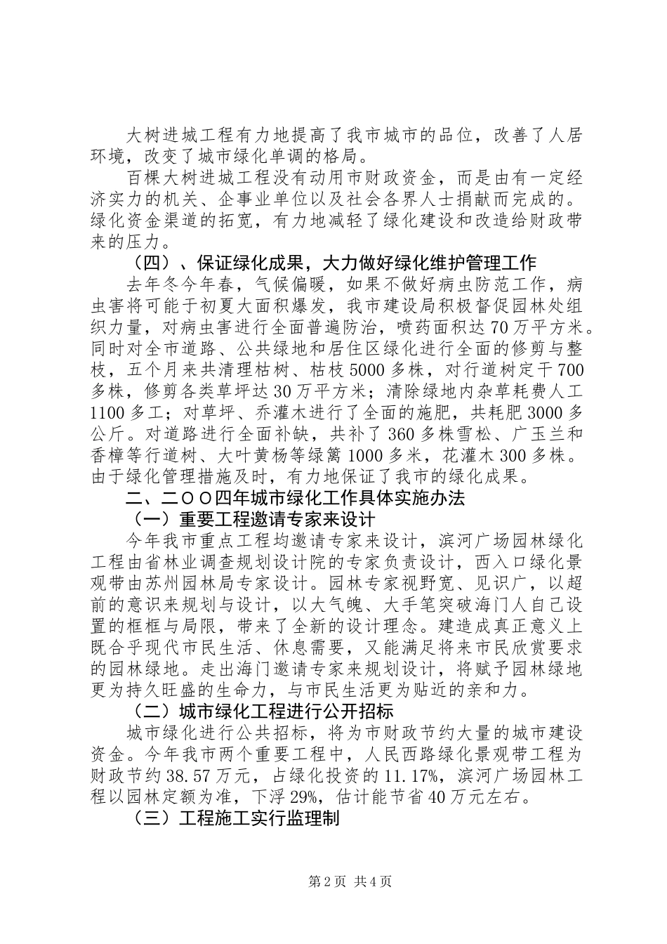 XX市２００X年绿化工作总结_第2页
