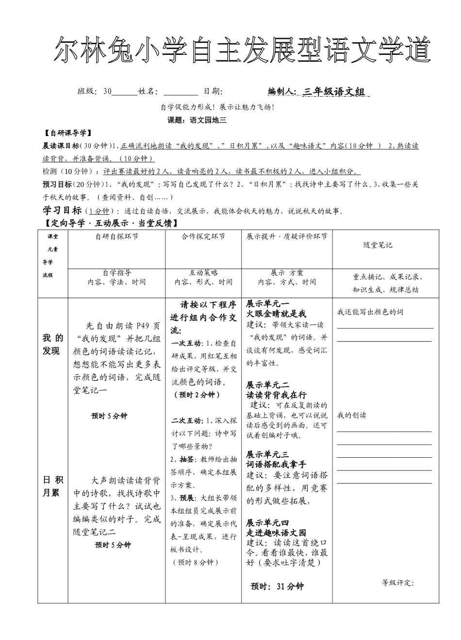 语文园地三 (3)_第1页