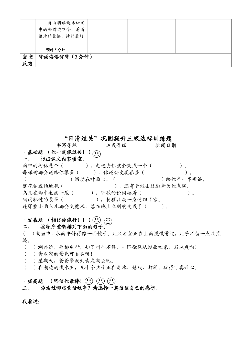 语文园地三 (3)_第2页