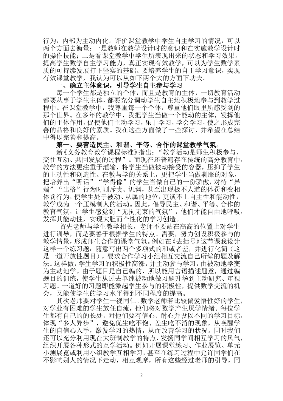 培养学生数学自主学习实现有效课堂教学_第2页