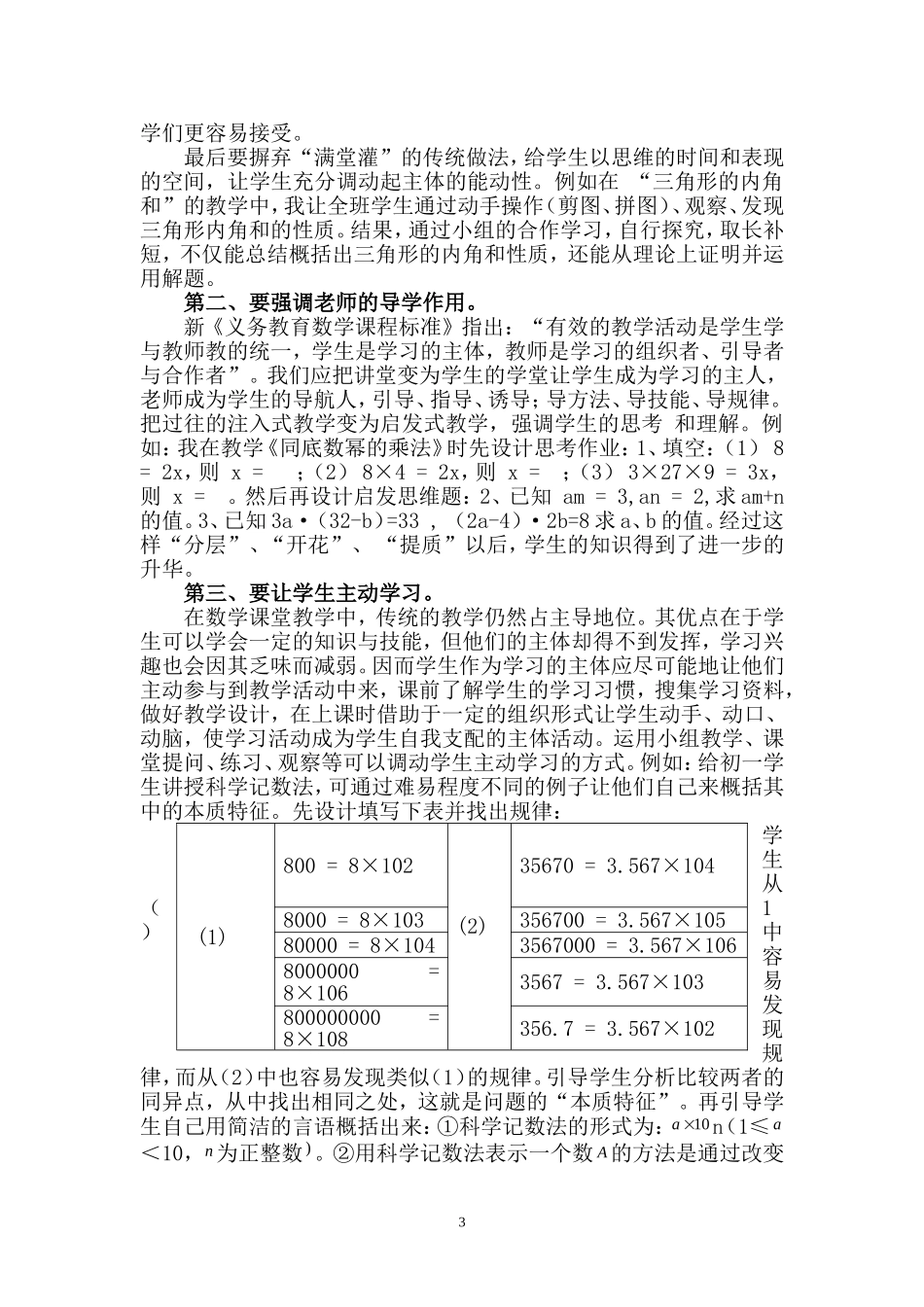 培养学生数学自主学习实现有效课堂教学_第3页