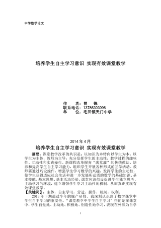 培养学生数学自主学习实现有效课堂教学