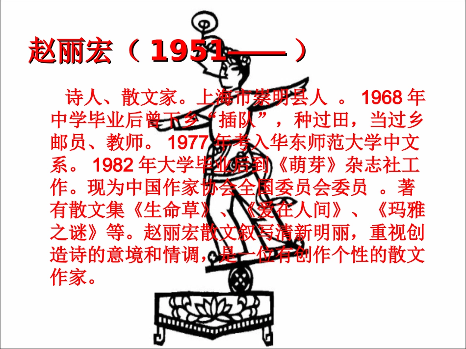 《顶碗少年》教学课件1_第2页