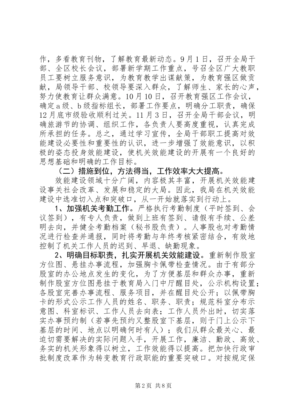 XX县区教育系统200Ｘ年机关效能建设工作总结_第2页