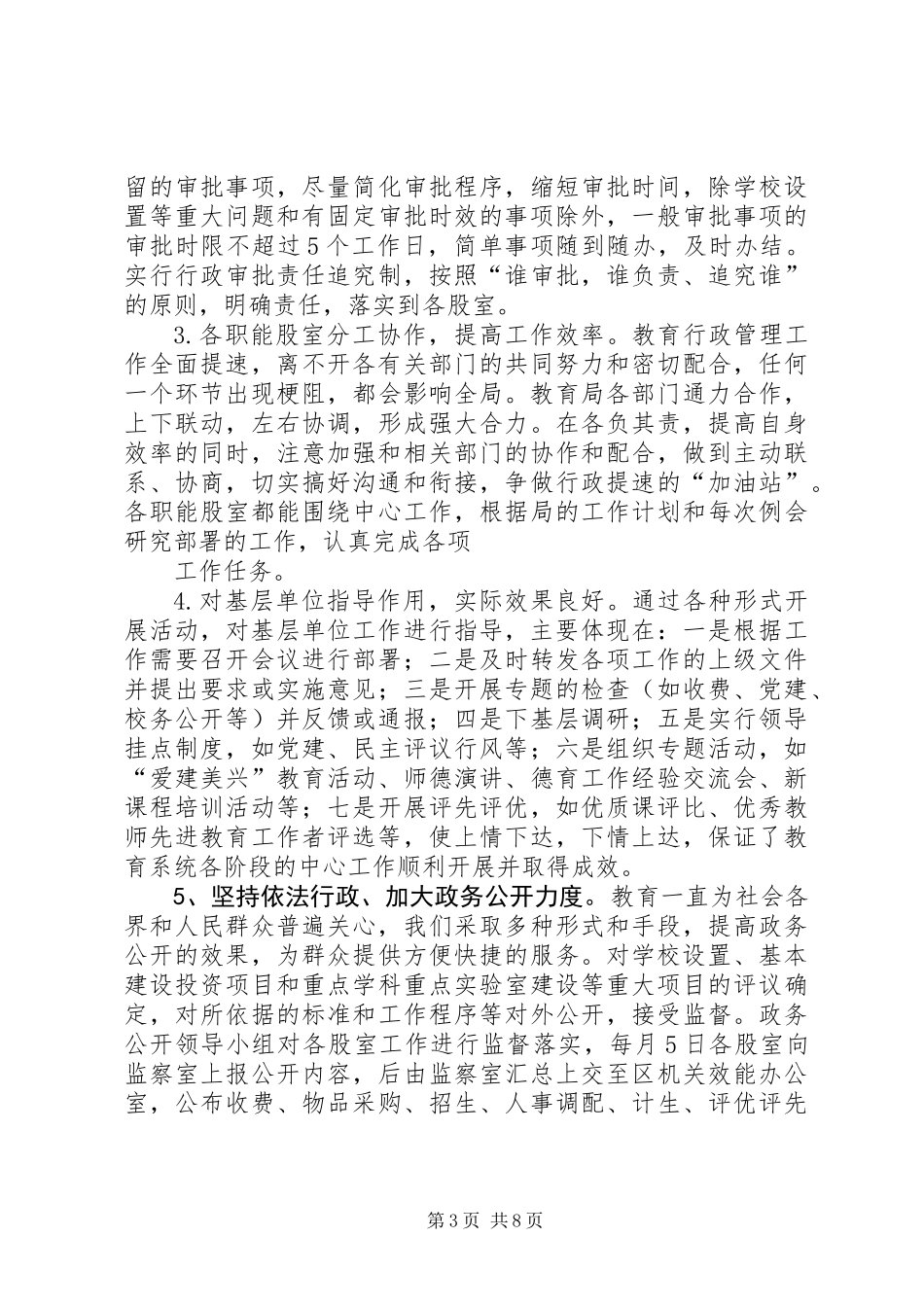 XX县区教育系统200Ｘ年机关效能建设工作总结_第3页