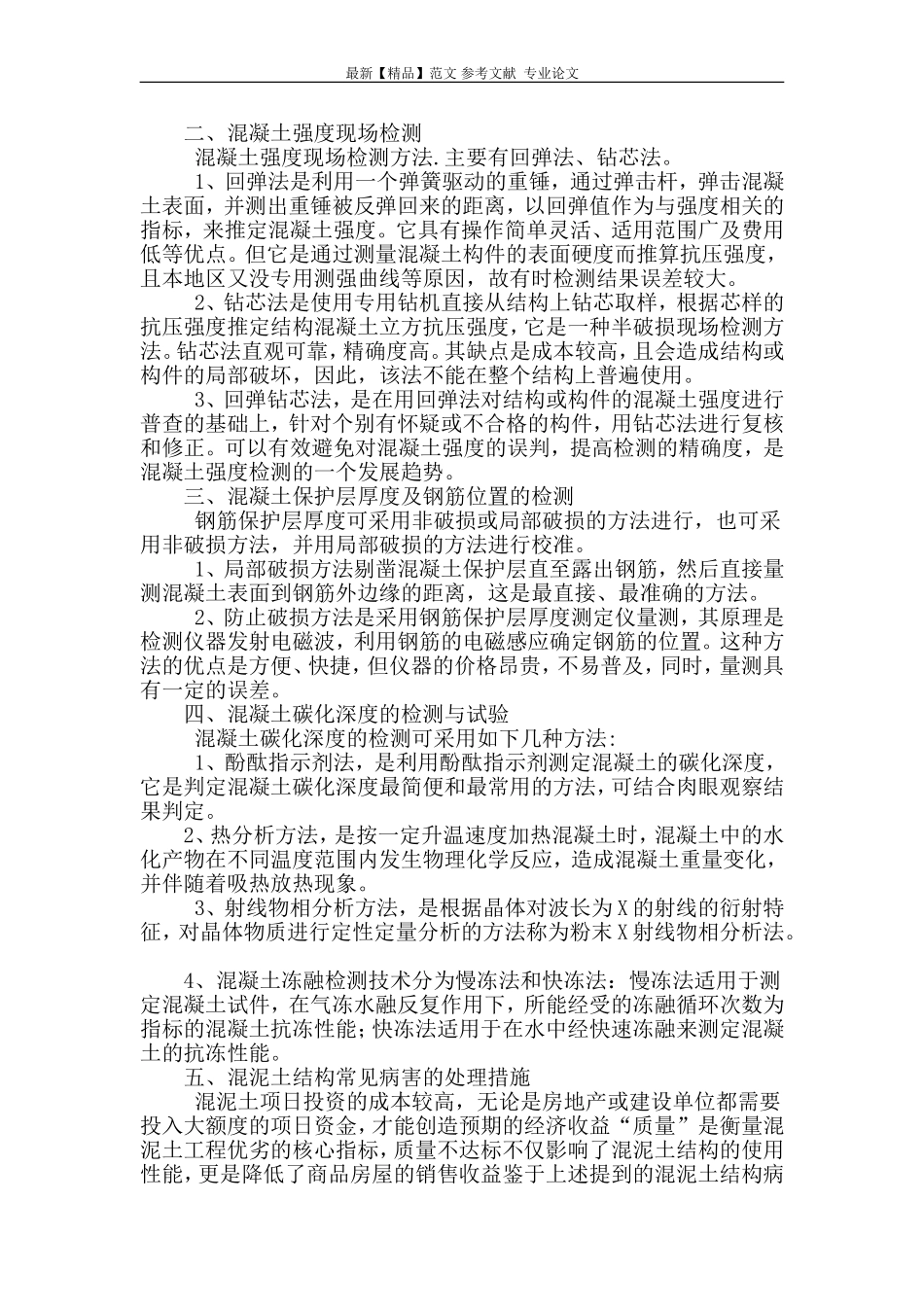 混凝土结构病害检测与识别应用研究_第2页