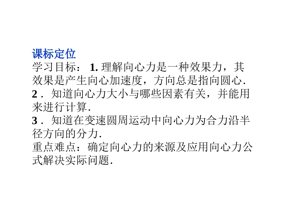 向心力PPT_第2页