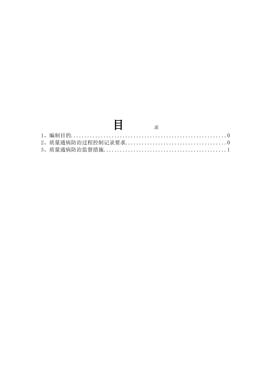 土建部分质量通病防治控制措施_第3页