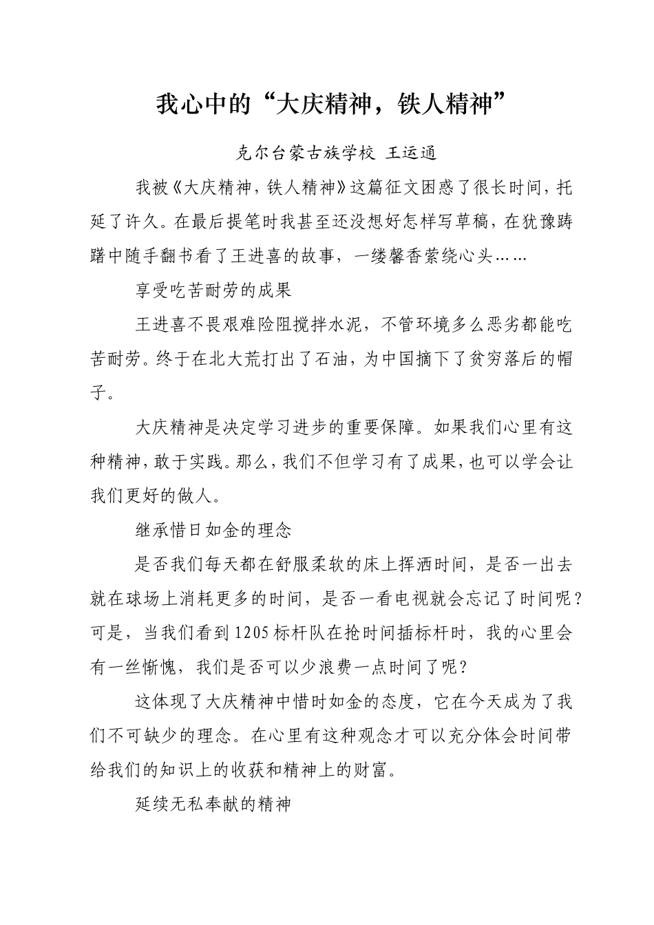 我心中的“大庆精神、铁人精神”_第1页