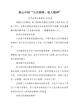 我心中的“大庆精神、铁人精神”
