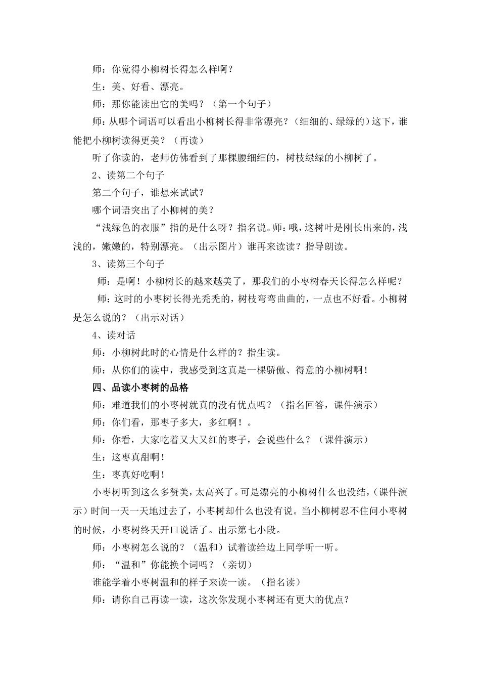 小柳树和小枣树(1)_第2页