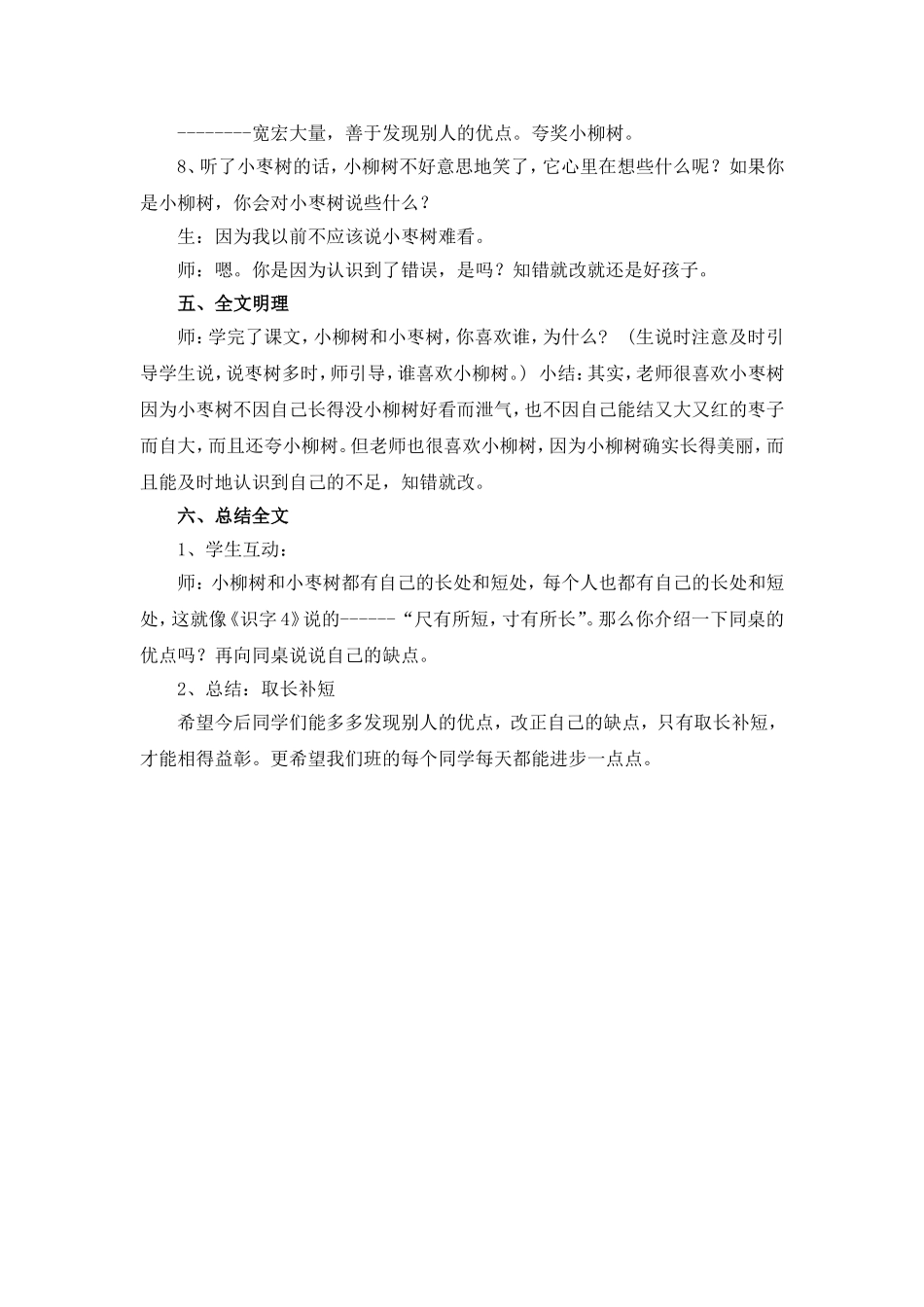 小柳树和小枣树(1)_第3页