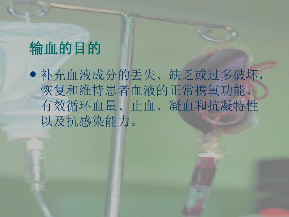 输血规范及流程---苏晓芳_第2页