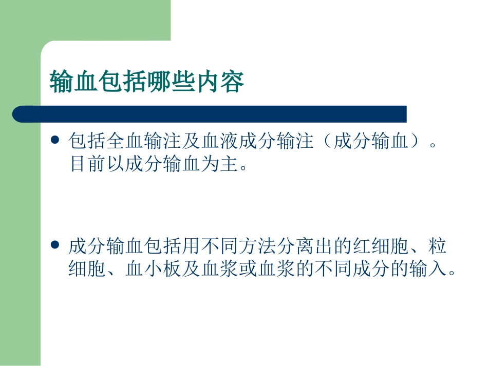 输血规范及流程---苏晓芳_第3页