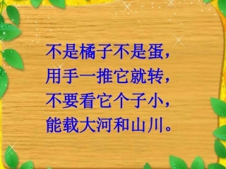 （北师大版）二年级语文上册课件祖国在我心间2